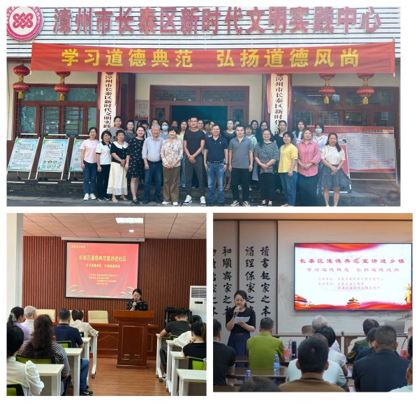 文明培育｜聆聽典范故事 傳遞榜樣力量——2024年漳州市道德典范宣講（長泰專場）